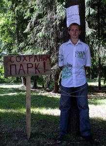 парк горького