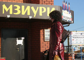 грузинский ресторан