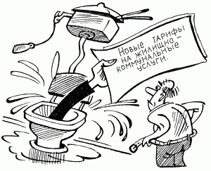 карикатура ЖКХ